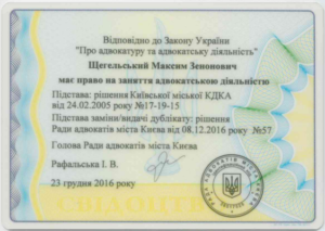 свидетельство о праве заниматься адвокатской деятельностью