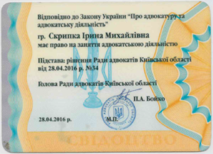 Свидетельство Скрипка Ирина
